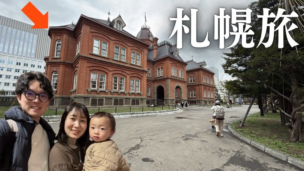 赤れんがに行ってきた、家族で過ごすリアルな札幌旅【北海道移住4年目】