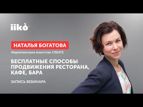 Бесплатные способы продвижения ресторана, кафе, бара