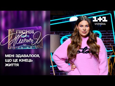 I've never cried so much: the touching story of Oleksandra Zaritska | The Song of My Life. Episode 8