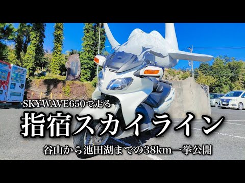 ツーリング】スカイウェイブ650を買ったので指宿スカイラインを走って