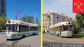 картинка: Новые ретротрамваи 71-421Р «Довлатов» и 71-431Р «Достоевский» в Санкт-Петербурге (2024)