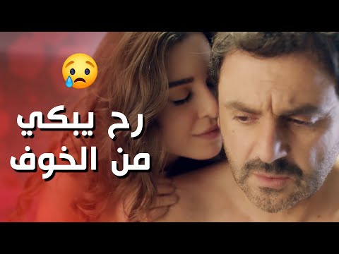 انصدم لما عرف انها اول مرة بتنام مع رجال وانو لساتها بنت !! رح يبكي من الخوف   😯😭-  قصة حب