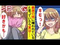 親の再婚で出来た義理の妹に嫌われていると思っていたら実は…【恋愛漫画】