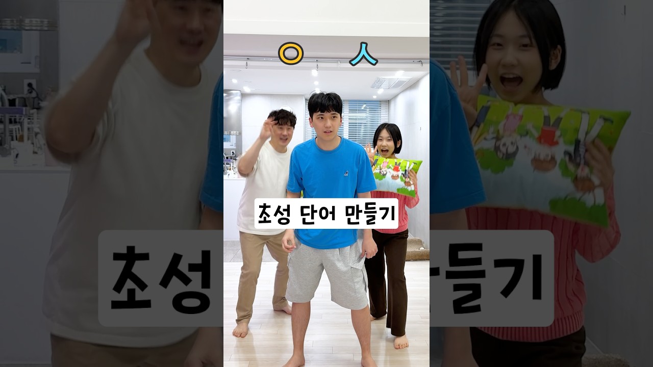 초성 단어 게임! 3글자 이상