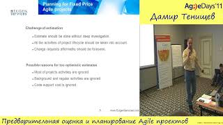 Предварительная оценка и планирование Agile проектов