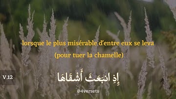sourate ash-shams سورة الشمس qari: Mohammed ibn Ahmed محمد بن احمد