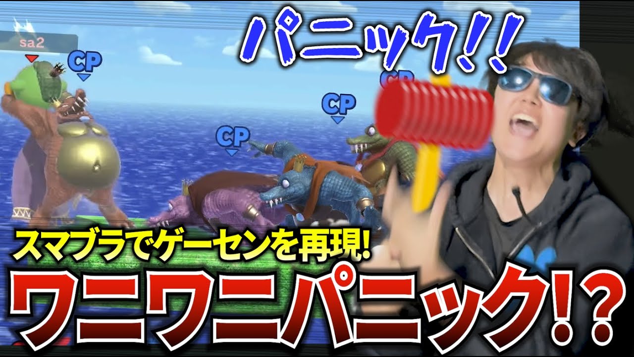 【ガチで超神回】スマブラでゲーセンバトルしたら面白すぎる展開で腹筋崩壊したwww