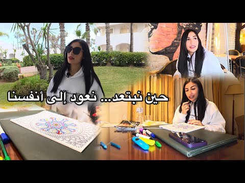 أيام هدوء تعيد ترتيب الداخل | يوميات عطلة ووعي	