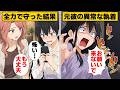 【漫画】「お願い、助けて!」ストーカー被害を訴える人気声優を全力で守った結果…