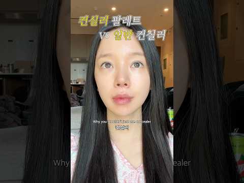 😱다크써클 홍조 잡티 이거 하나로 <strong>커버</strong> 끝