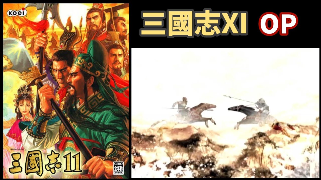 三國志 XI【11】OP - YouTube