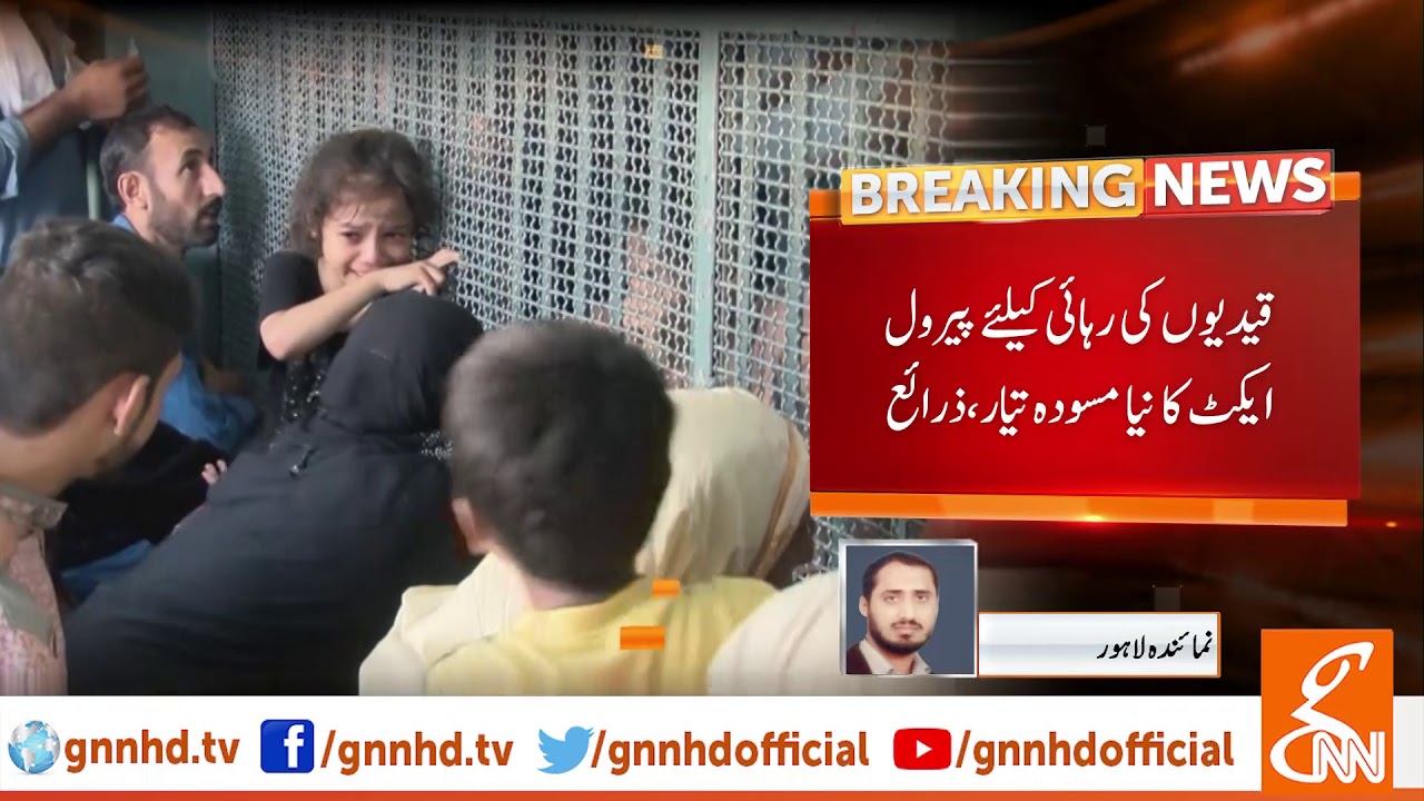 live streaming rmc sport Punjab govt takes good decision for prisoners | GNN | 23 Sep 2019