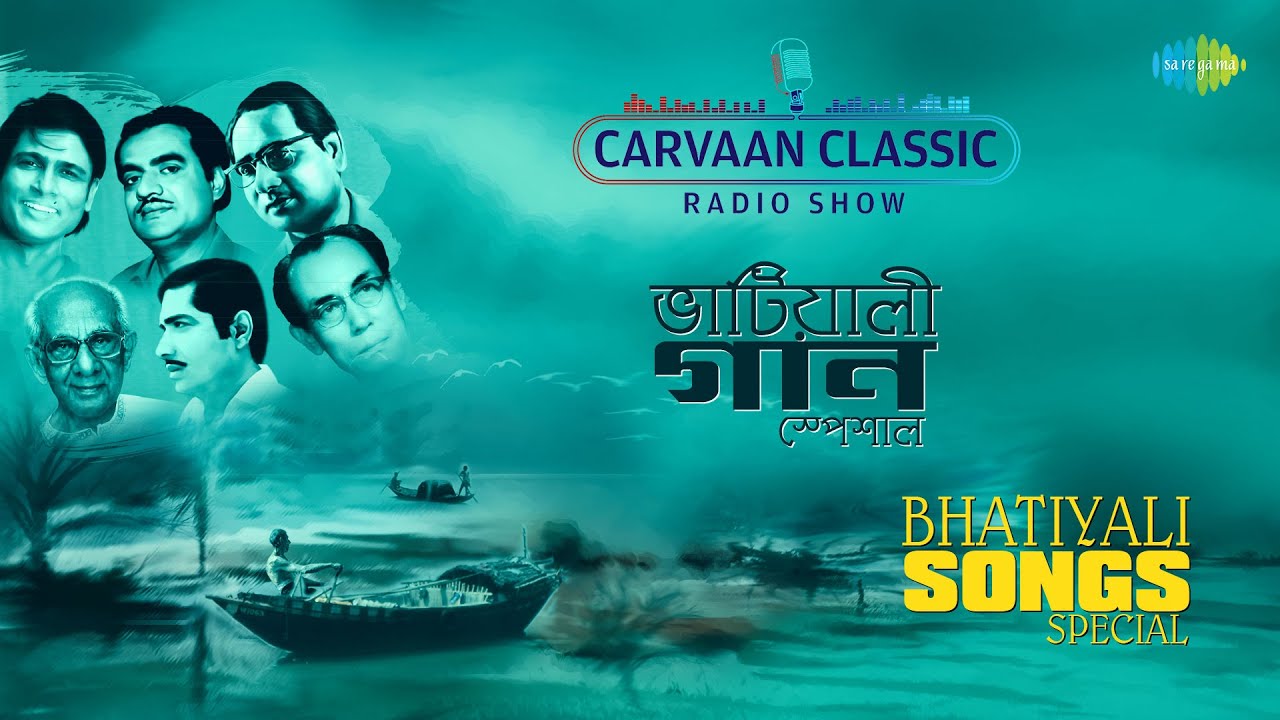 Carvaan Classic Radio Show Bhatiyali Songs Special Nadir Kul Nai Amay Bhasaili Re O Shitalakhyaa