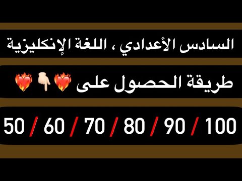 شلون تجيب       باللغة الأنكليزية السادس الأعدادي