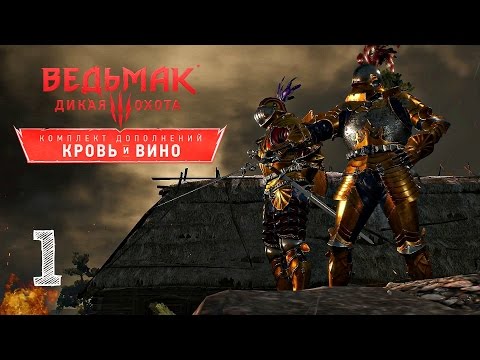 Прохождение Ведьмак 3 : Кровь и Вино #1- Обследуем территорию Пальмерин и Мильтон
