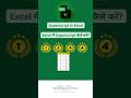 How to use Superscript in Excel: Excel में Superscript कैसे करें? #shorts #excel #excelbasic