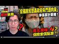 宏福災民怒轟官員「朱門酒肉臭」/對比2010年馬頭圍倒意外，政府面對災民態度完全變樣﹗