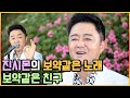 진시몬의 보약같은 노래 미스터트롯에서 불러 더 화제가 되고 있는 보약같은 친구 고음질 라이브 듣기 트로트맛집 국민의뽕짝