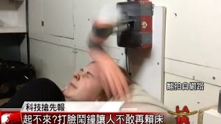 [蛇型機器人/打臉鬧鐘] 洛城18台晚間新聞11172015