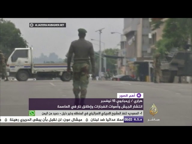 انتشار الجيش وأصوات انفجارات وإطلاق نار في عاصمة زيمبابوي