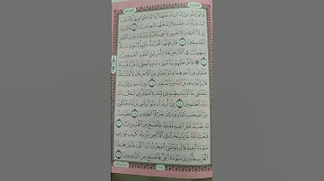 سورة المائدة قصة قابيل و هابيل #القرآن_الكريم