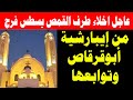 عاجل اخلاء طرف القمص يسطس فرج من إيبارشية أبوقرقاص وتوابعها لهذا السبب