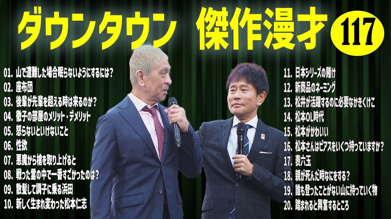 ダウンタウン  傑作漫才+コント