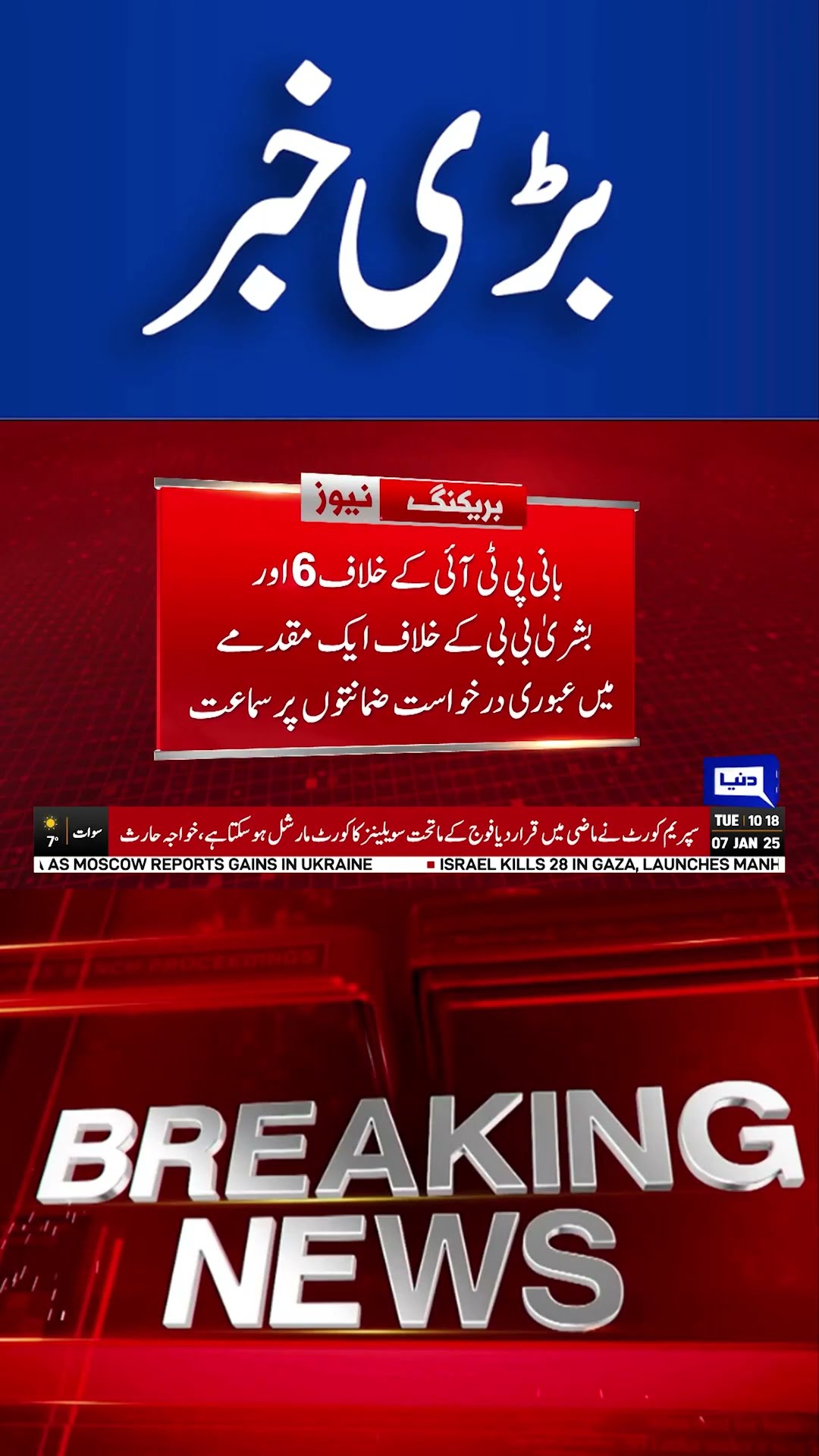 Important Updates from Sessions Court Islamabad | Imran Khan | Bushra BiBi #shortsnews #viralvideo