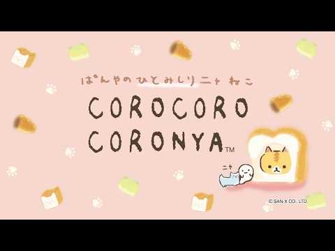 ころころコロニャ - YouTube