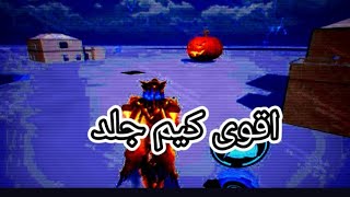 لعبت كيم واو اقوى كيم جلد