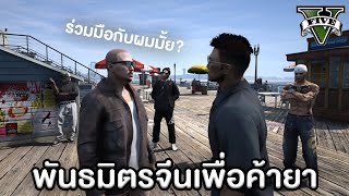 ปรเจ็คพ่อค้าสุดทะเยอทะยาน | GTA Roleplay Project ลาโช #3