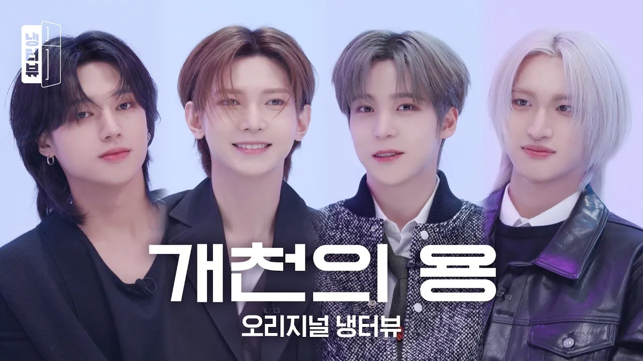 [오리지널 냉터뷰] 🧡에이티즈 ATEEZ 냉장고? 존중해🙏🖤 l 성화 X 우영 X 윤호 X 여상 에이티즈(ATEEZ) 냉터뷰