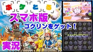 実況プレイ ポケとる スマホ版 攻略パスワード入力 Pokemon Shuffle Youtube