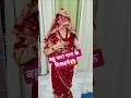 😜बहु जरा नाच के दिखाये😱😂 #comedyfunny##ytshortsviral #youtubest#dance