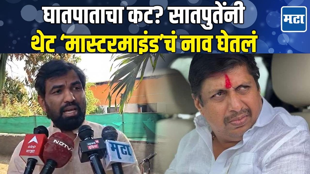Dhairyasheel Mohite Patil हेच मास्टरमाइंड; जयकुमार गोरेंच्या विधानावर Ram Satpute यांची प्रतिक्रिया