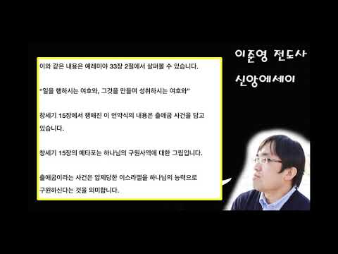 구약에서 예수 그리스도를 찾아라 - 창15장(이준영 전도사)