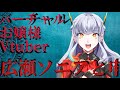 【自己紹介】広瀬ソニアと申しますわ!【お嬢様Vtuber】