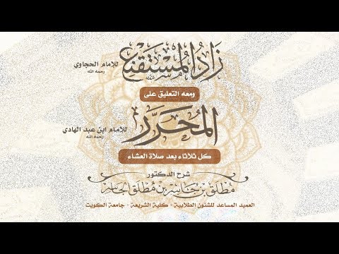 زاد المستقنع 28 باب مايكره وما يستحب وحكم القضاء في الصوم 
