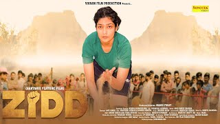 ZIDDI ZIDD HAI/Garima Kapoor & Alok Bhardwaj | Haryanvi Dangal | Haryanvi Dehati Film 2023 screenshot 5