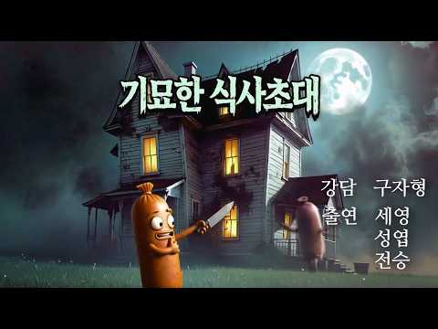 [그림 메르헨] "Die wunderliche Gasterei 기묘한 식사초대" 그림 형제 메르헨 중에서 #그림메르헨 #오디오북 #그림동화 #성인동화 #구자형