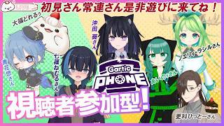 【ガーティックフォン視聴者参加型コラボ】２月2回目　初コラボの予感もち　#大福の大冒険 #vtuber #視聴者参加型 #コラボ