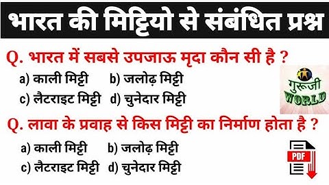 मृदा से सम्बंधित प्रश्न । भारत की सभी मिट्टियां । एक ही वीडियो में । INDIAN SOIL ।