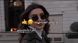 اخر همي شو يحكون??حالات واتس اب ?? غرور بنات ?? كبرياء انثى ?✨ اغاني عن الغرور 2023