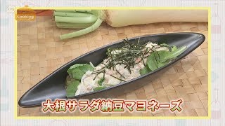 『大根サラダ納豆マヨネーズ』おうちで簡単プロの味！「てげ旨クッキング」