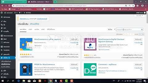 EP.3 สอนทำเว็บไซต์ด้วย wordpress - การติดตั้งปลั๊กอินเพื่อเว็บไซต์ขายของ Woocommerce