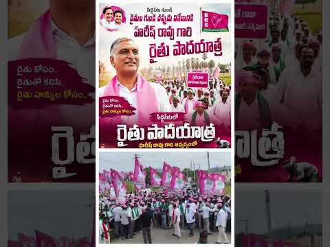 @BharatRashtraSamithiParty @harishrao_team @BRSLiveFeed #brspaty #harishrao #siddipet