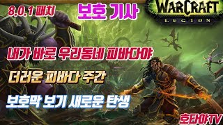 호타야wow 80 소격아 보기 고단 쐐기돌기 내가바로 피바다야2700X
