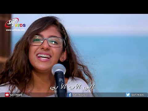 ترنيمة أنا هو الطريق موندا معتصم 