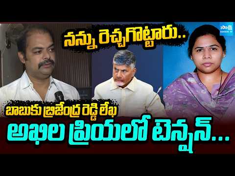 YSRCP Gangula Brijendra Reddy Sensational Comments TDP MLA Akhila Priya | @SakshiTV - SAKSHITV