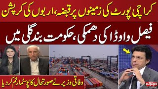 Faisal Vawda Uncovers Karachi Port Land Scandal Worth Billions | SAMAA TV